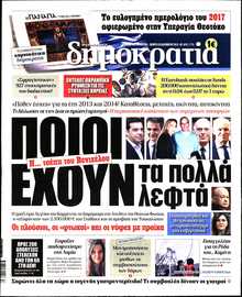 ΔΗΜΟΚΡΑΤΙΑ