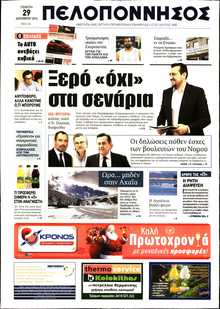 ΠΕΛΟΠΟΝΝΗΣΟΣ