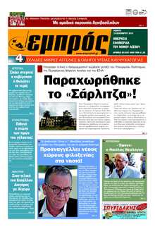 ΕΜΠΡΟΣ ΛΕΣΒΟΥ