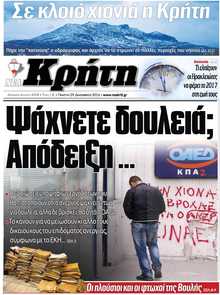 ΝΕΑ ΚΡΗΤΗ ΗΡΑΚΛΕΙΟΥ