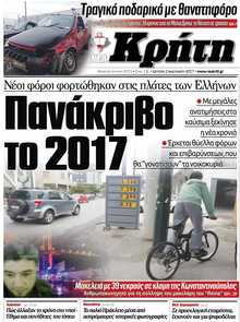 ΝΕΑ ΚΡΗΤΗ ΗΡΑΚΛΕΙΟΥ