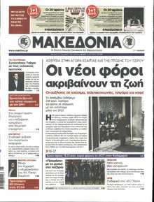 ΜΑΚΕΔΟΝΙΑ