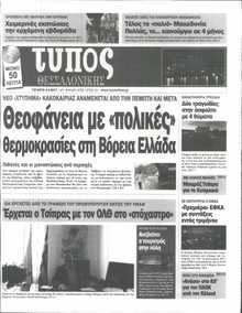 ΤΥΠΟΣ ΘΕΣΣΑΛΟΝΙΚΗΣ