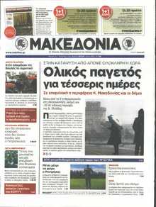 ΜΑΚΕΔΟΝΙΑ