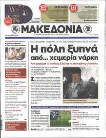 ΜΑΚΕΔΟΝΙΑ