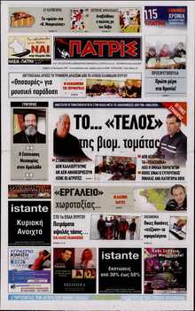 ΠΑΤΡΙΣ ΠΥΡΓΟΥ