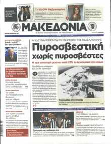 ΜΑΚΕΔΟΝΙΑ