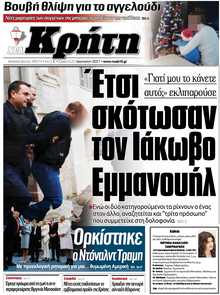 ΝΕΑ ΚΡΗΤΗ ΗΡΑΚΛΕΙΟΥ