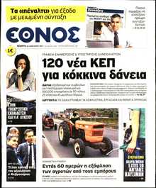 ΕΘΝΟΣ