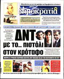 ΔΗΜΟΚΡΑΤΙΑ