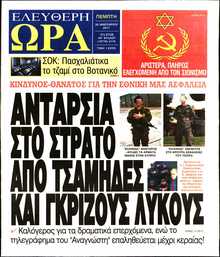 ΕΛΕΥΘΕΡΗ ΩΡΑ