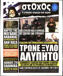 ΣΤΟΧΟΣ