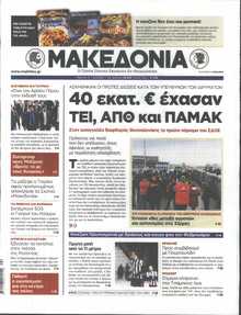 ΜΑΚΕΔΟΝΙΑ