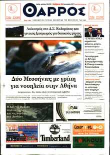 ΘΑΡΡΟΣ ΜΕΣΣΗΝΙΑΣ