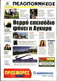 ΠΕΛΟΠΟΝΝΗΣΟΣ