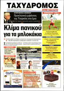 ΤΑΧΥΔΡΟΜΟΣ ΜΑΓΝΗΣΙΑΣ