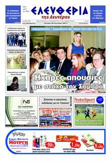 ΕΛΕΥΘΕΡΙΑ ΚΑΛΑΜΑΤΑΣ