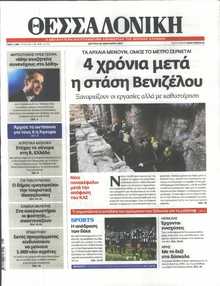 ΘΕΣΣΑΛΟΝΙΚΗ