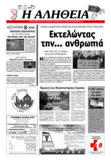 ΑΛΗΘΕΙΑ ΧΙΟΥ