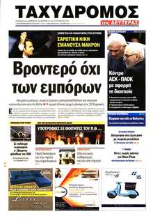 ΤΑΧΥΔΡΟΜΟΣ ΜΑΓΝΗΣΙΑΣ