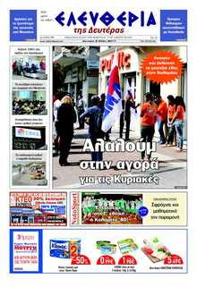 ΕΛΕΥΘΕΡΙΑ ΚΑΛΑΜΑΤΑΣ