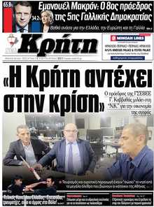ΝΕΑ ΚΡΗΤΗ ΗΡΑΚΛΕΙΟΥ