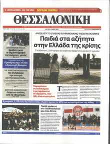 ΘΕΣΣΑΛΟΝΙΚΗ