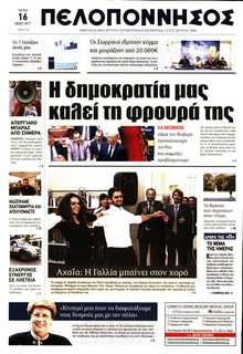 ΠΕΛΟΠΟΝΝΗΣΟΣ