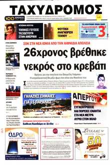 ΤΑΧΥΔΡΟΜΟΣ ΜΑΓΝΗΣΙΑΣ