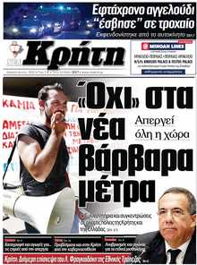 ΝΕΑ ΚΡΗΤΗ ΗΡΑΚΛΕΙΟΥ
