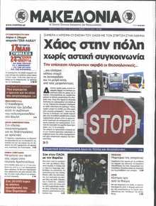 ΜΑΚΕΔΟΝΙΑ