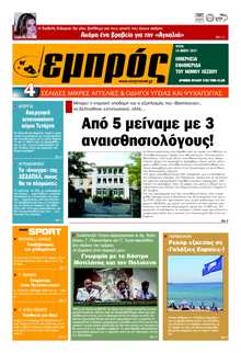 ΕΜΠΡΟΣ ΛΕΣΒΟΥ