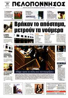 ΠΕΛΟΠΟΝΝΗΣΟΣ