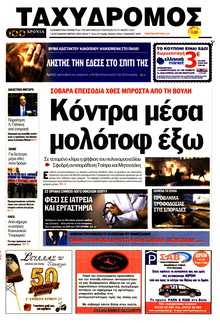 ΤΑΧΥΔΡΟΜΟΣ ΜΑΓΝΗΣΙΑΣ