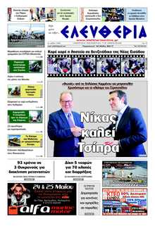 ΕΛΕΥΘΕΡΙΑ ΚΑΛΑΜΑΤΑΣ