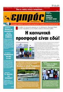 ΕΜΠΡΟΣ ΛΕΣΒΟΥ