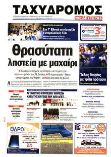 ΤΑΧΥΔΡΟΜΟΣ ΜΑΓΝΗΣΙΑΣ