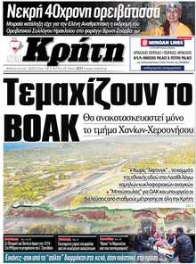 ΝΕΑ ΚΡΗΤΗ ΗΡΑΚΛΕΙΟΥ