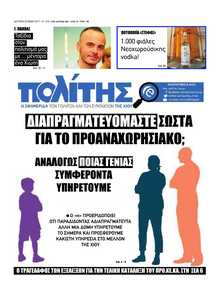 ΠΟΛΙΤΗΣ ΧΙΟΥ
