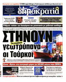 ΔΗΜΟΚΡΑΤΙΑ