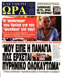 ΕΛΕΥΘΕΡΗ ΩΡΑ