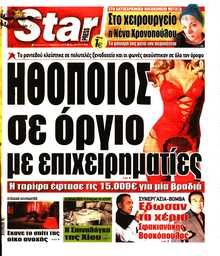 STAR PRESS  