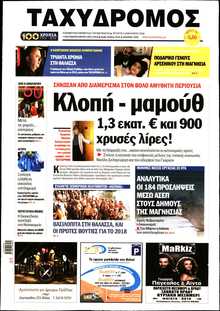 ΤΑΧΥΔΡΟΜΟΣ ΜΑΓΝΗΣΙΑΣ