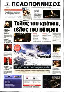 ΠΕΛΟΠΟΝΝΗΣΟΣ