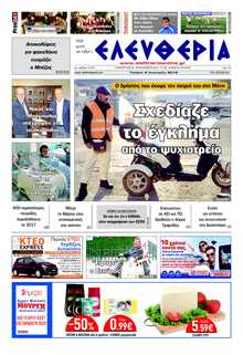 ΕΛΕΥΘΕΡΙΑ ΚΑΛΑΜΑΤΑΣ