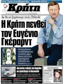 ΝΕΑ ΚΡΗΤΗ ΗΡΑΚΛΕΙΟΥ