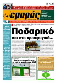 ΕΜΠΡΟΣ ΛΕΣΒΟΥ