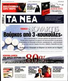 ΤΑ ΝΕΑ