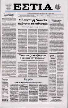 ΕΣΤΙΑ