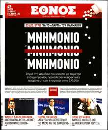 ΕΘΝΟΣ